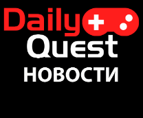 Игровые новости DailyQuest