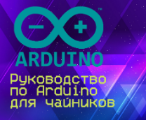   Arduino  