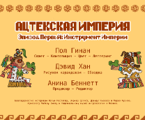 Aztec Empire Comic Series