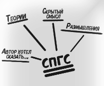 СПГС