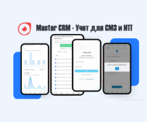 Master CRM - ������� ����� ��� ��� � ��